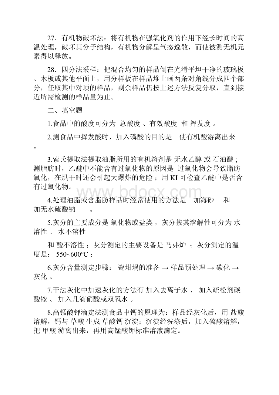 最新食品质量检验技术复习题参考答案.docx_第3页