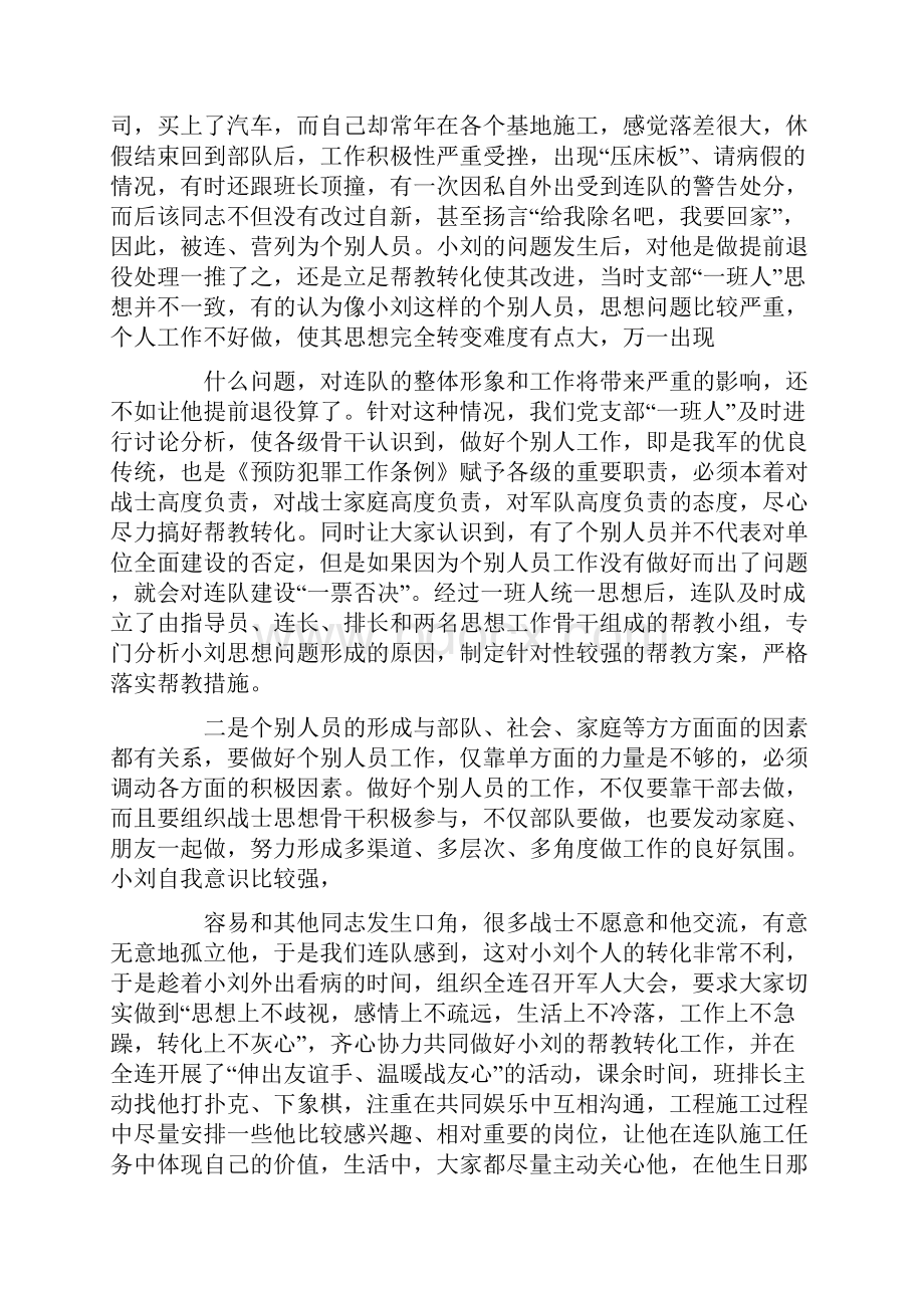 个人防间反特心得体会.docx_第2页