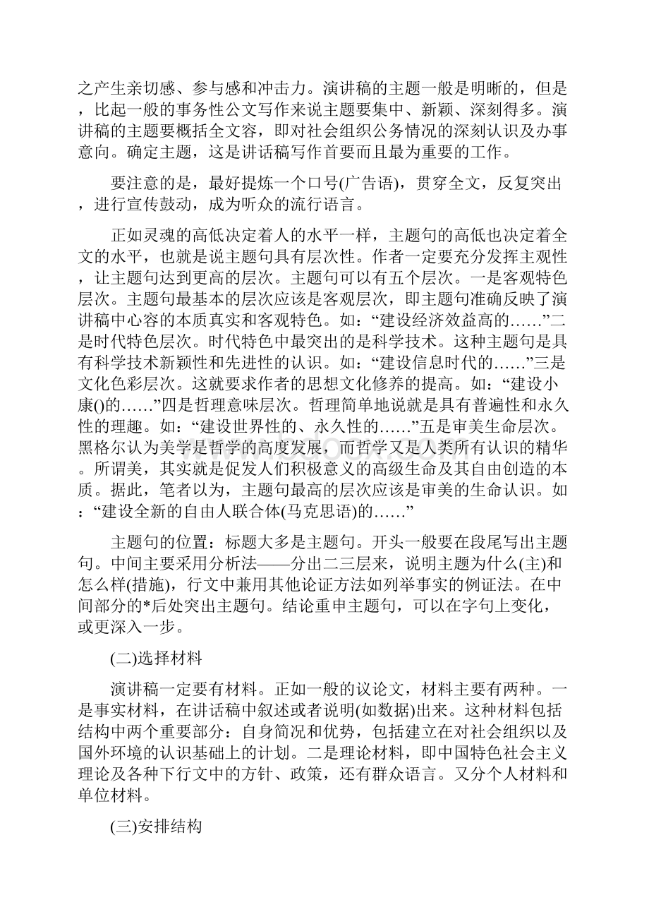 竞争上岗演讲稿特点与范文.docx_第3页