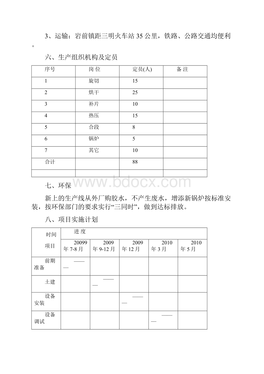 项目报告吉口村细木工板生产线可行性报告.docx_第3页