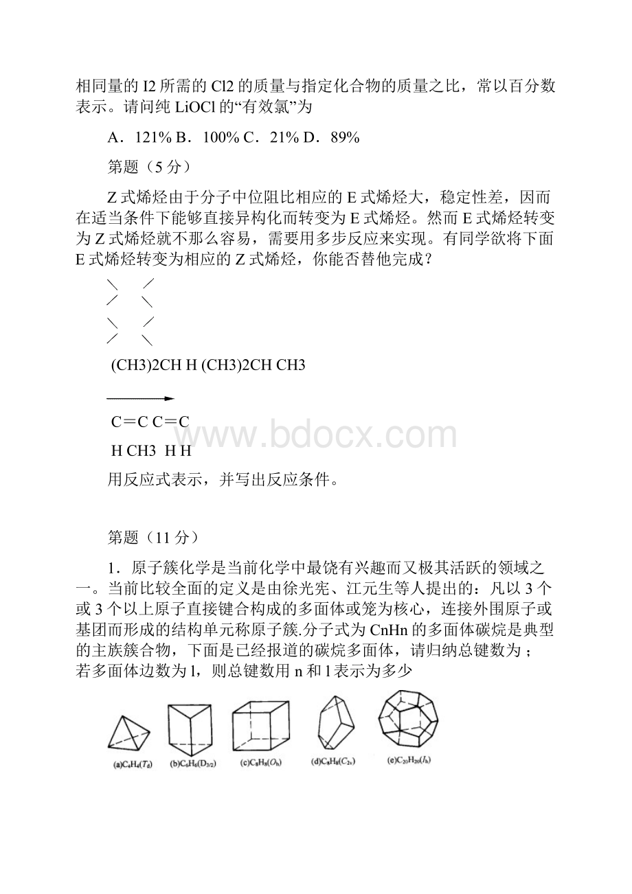 全国高中化学竞赛试题03.docx_第3页