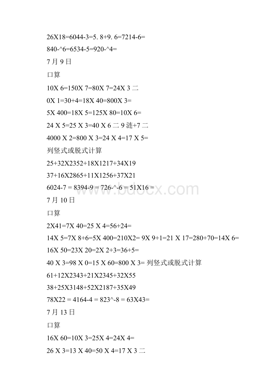 小学三年级数学下册口算20和列竖式计算10暑假作业上.docx_第2页