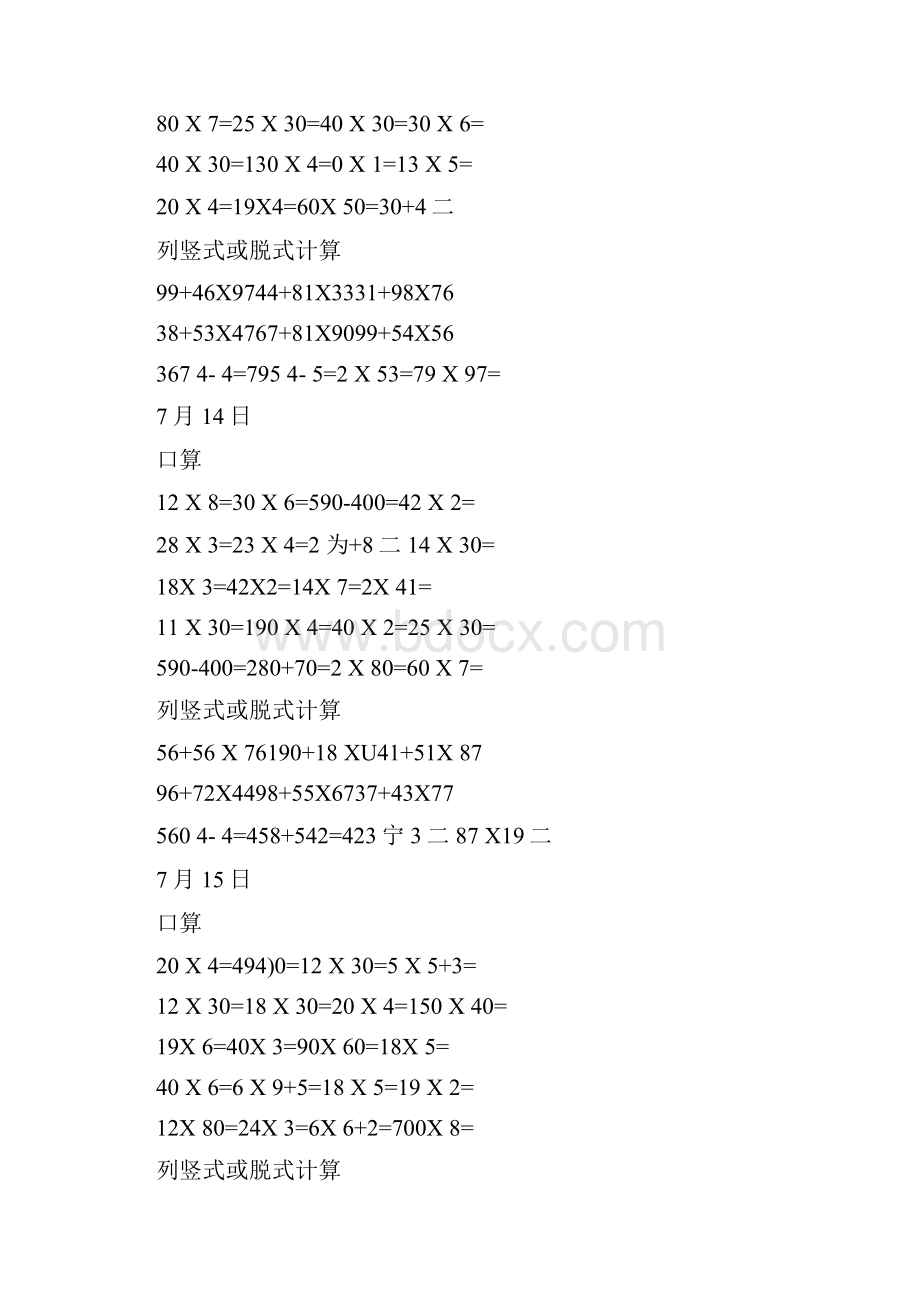 小学三年级数学下册口算20和列竖式计算10暑假作业上.docx_第3页