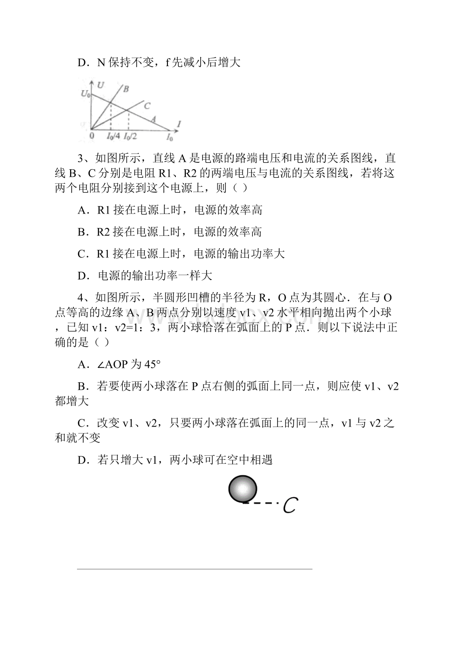 4 物理盐城中学届高三上学期开学考试 物理.docx_第2页