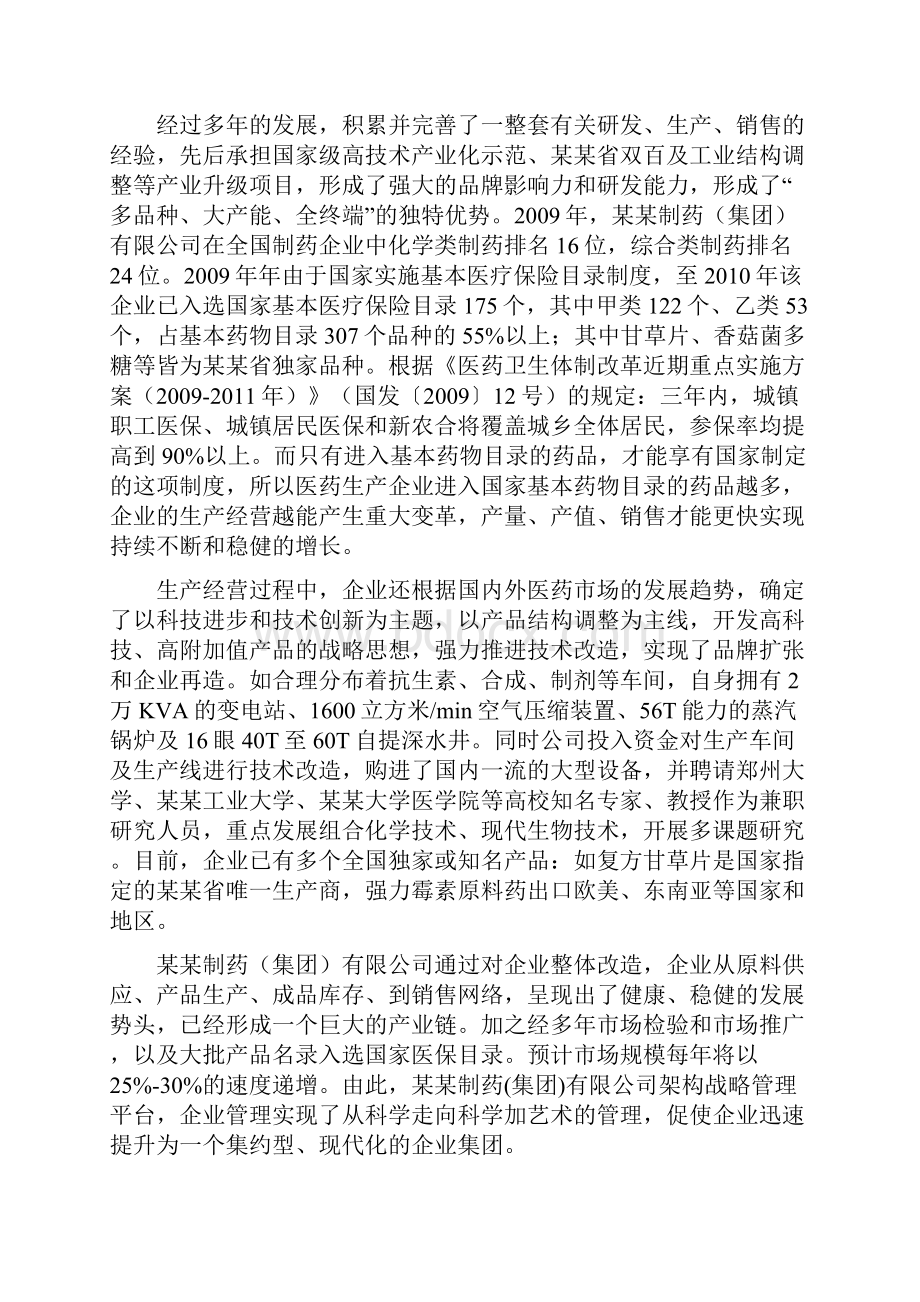 香菇多糖产业化项目可行性研究报告.docx_第3页