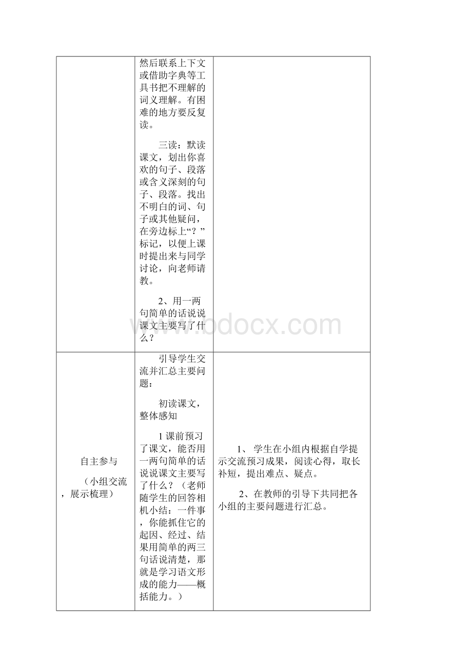 四年级语文上册 天鹅的故事教案 西师大版.docx_第2页