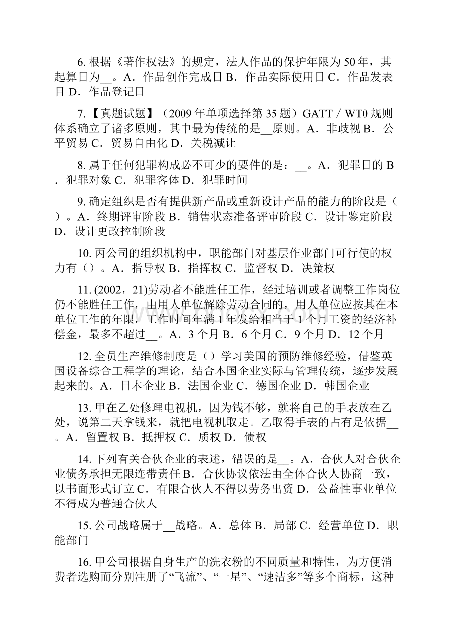 下半年江西省企业法律顾问我国的法律体系考试题.docx_第2页