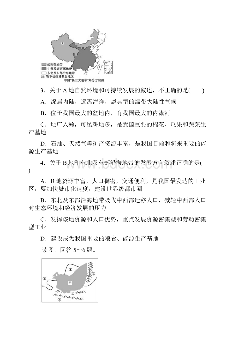 高三地理第二次月考试题21及答案.docx_第2页