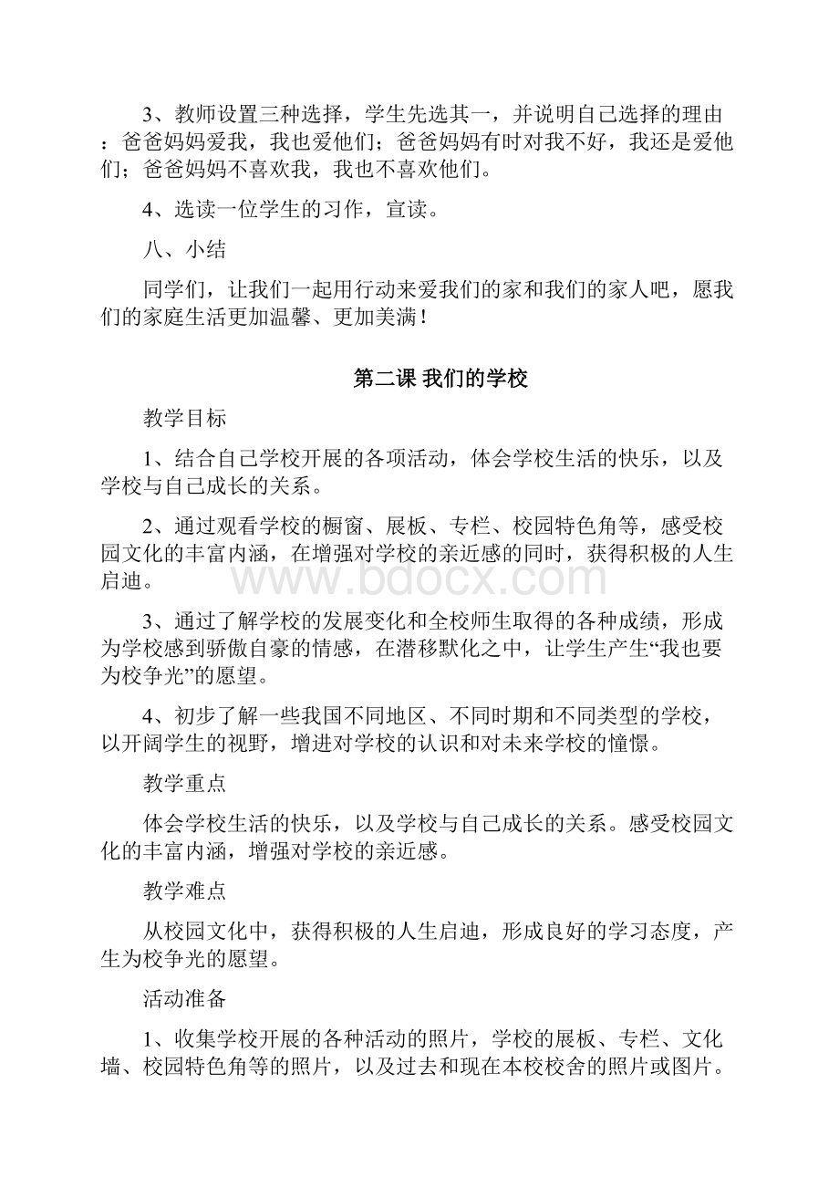 人教版品德与社会三年级上册.docx_第3页