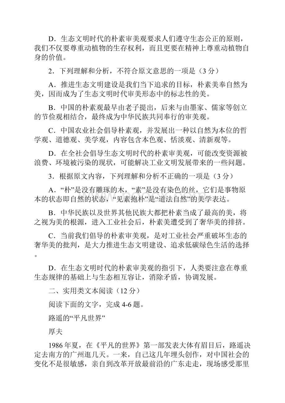 四川省成都七中语文模拟题新考纲.docx_第3页