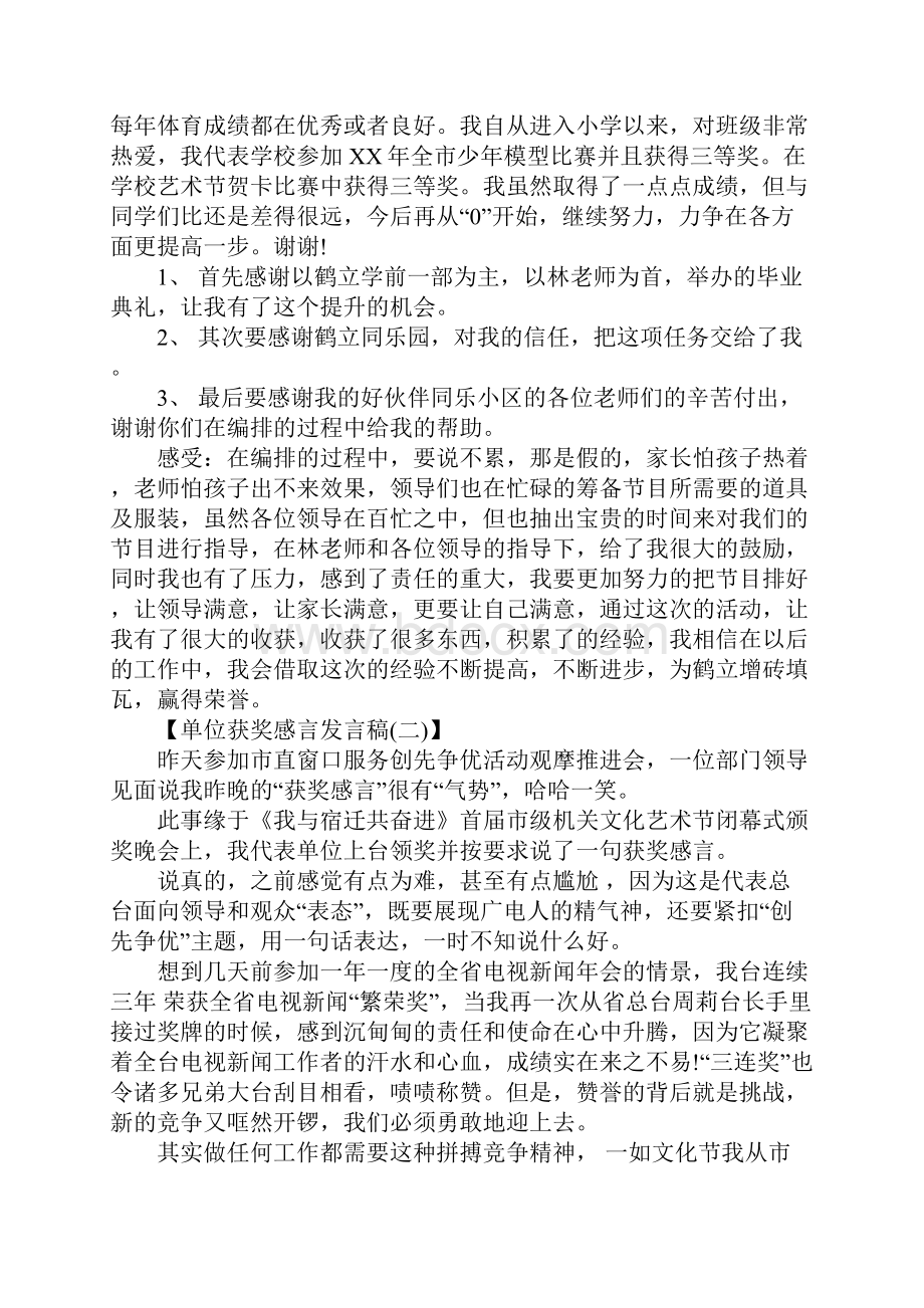 单位获奖感言发言稿.docx_第2页