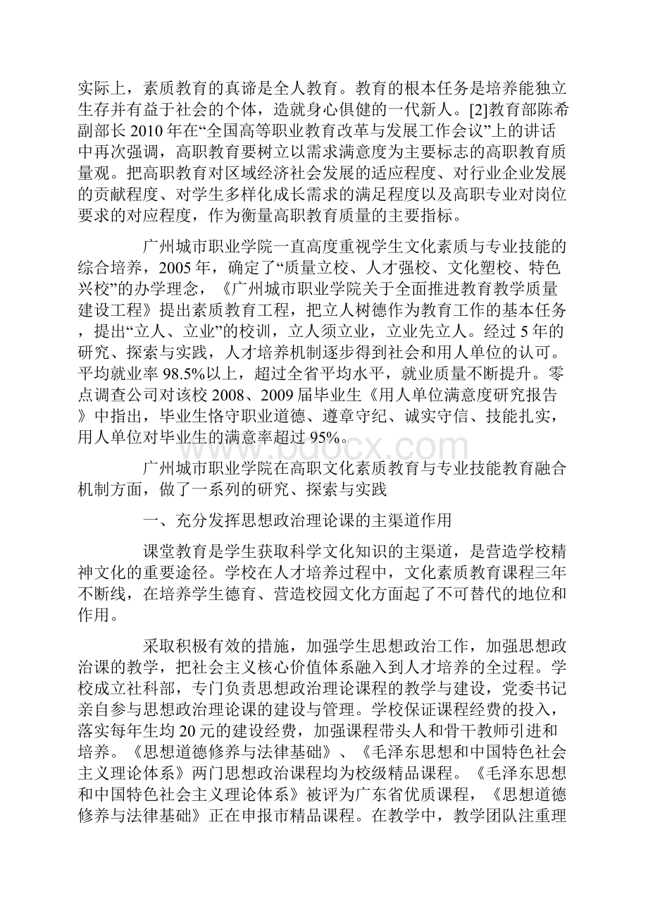 关于高职文化素质教育与专业技能教育的融合机制.docx_第2页