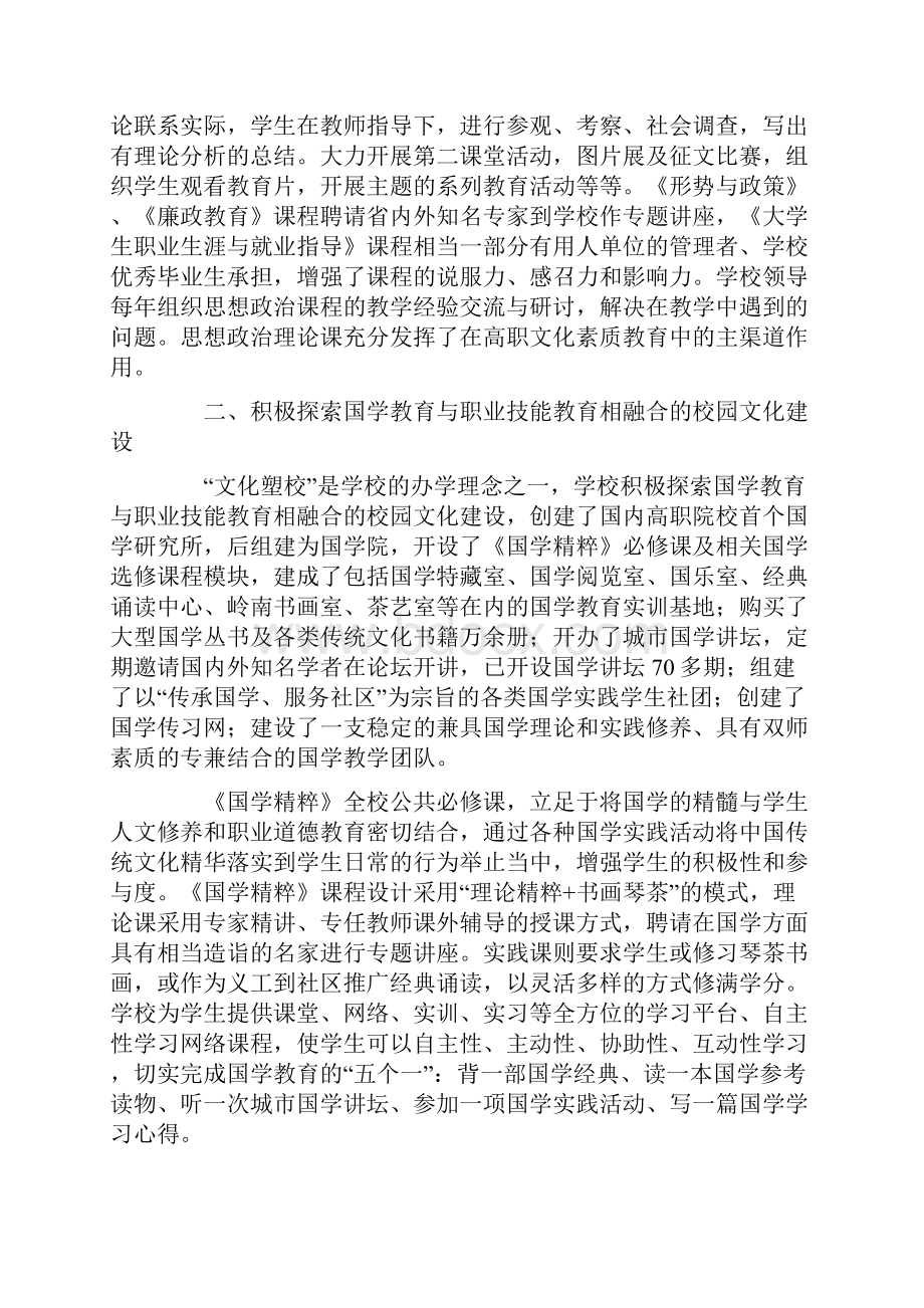 关于高职文化素质教育与专业技能教育的融合机制.docx_第3页