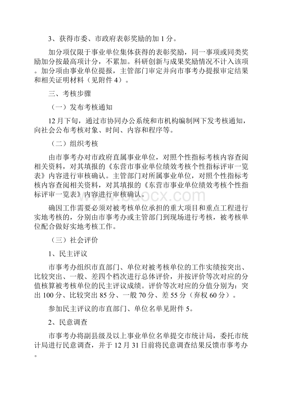 度直事业单位绩效考核工作实施方案.docx_第3页