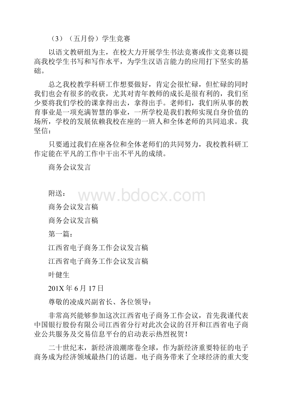 商务会议发言完整版.docx_第2页