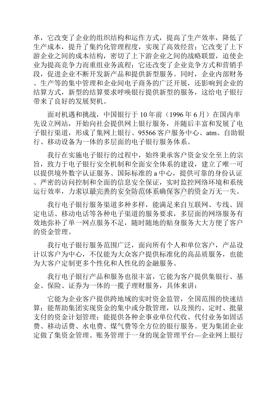 商务会议发言完整版.docx_第3页