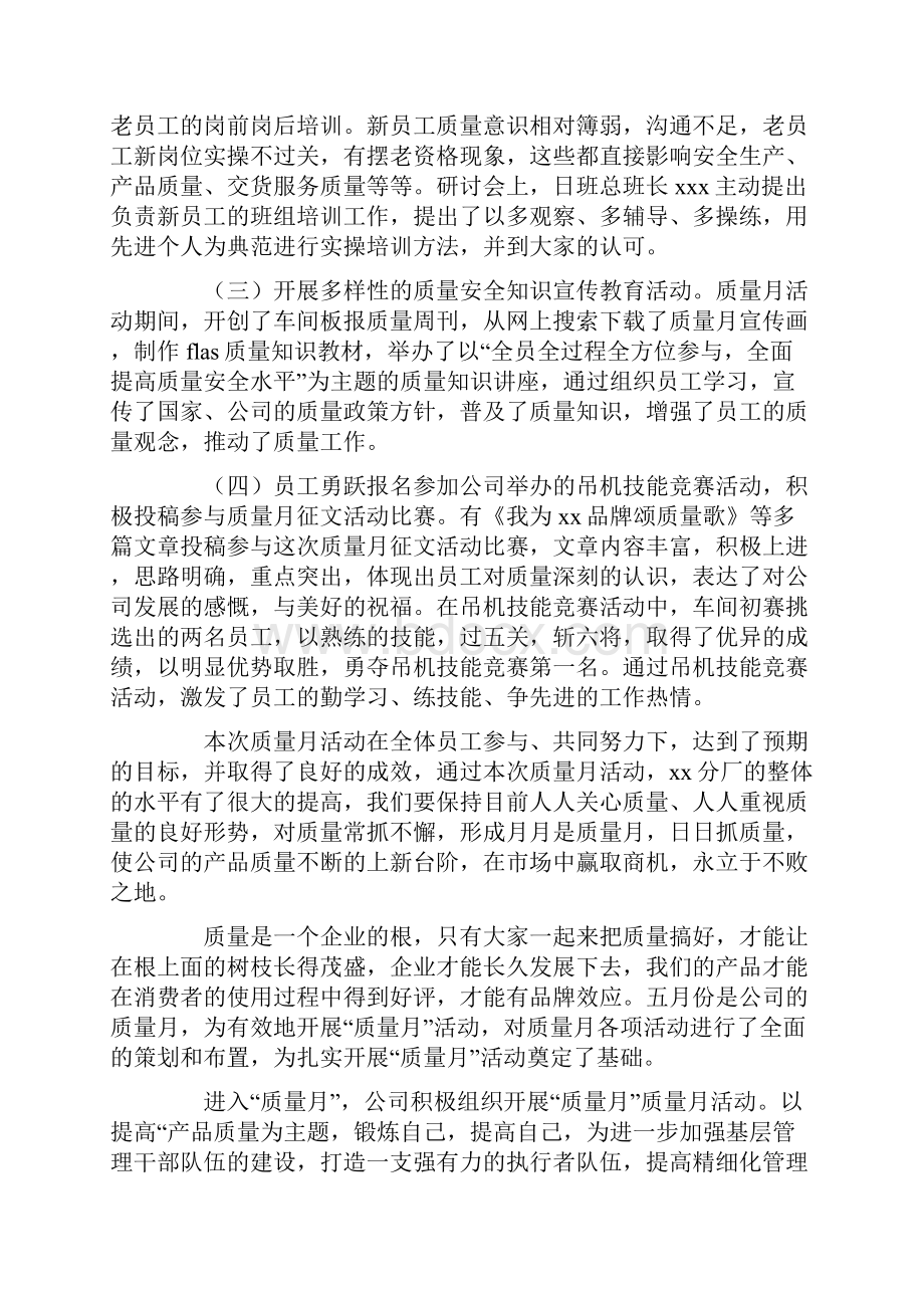 汽车厂质量月活动总结最新.docx_第2页