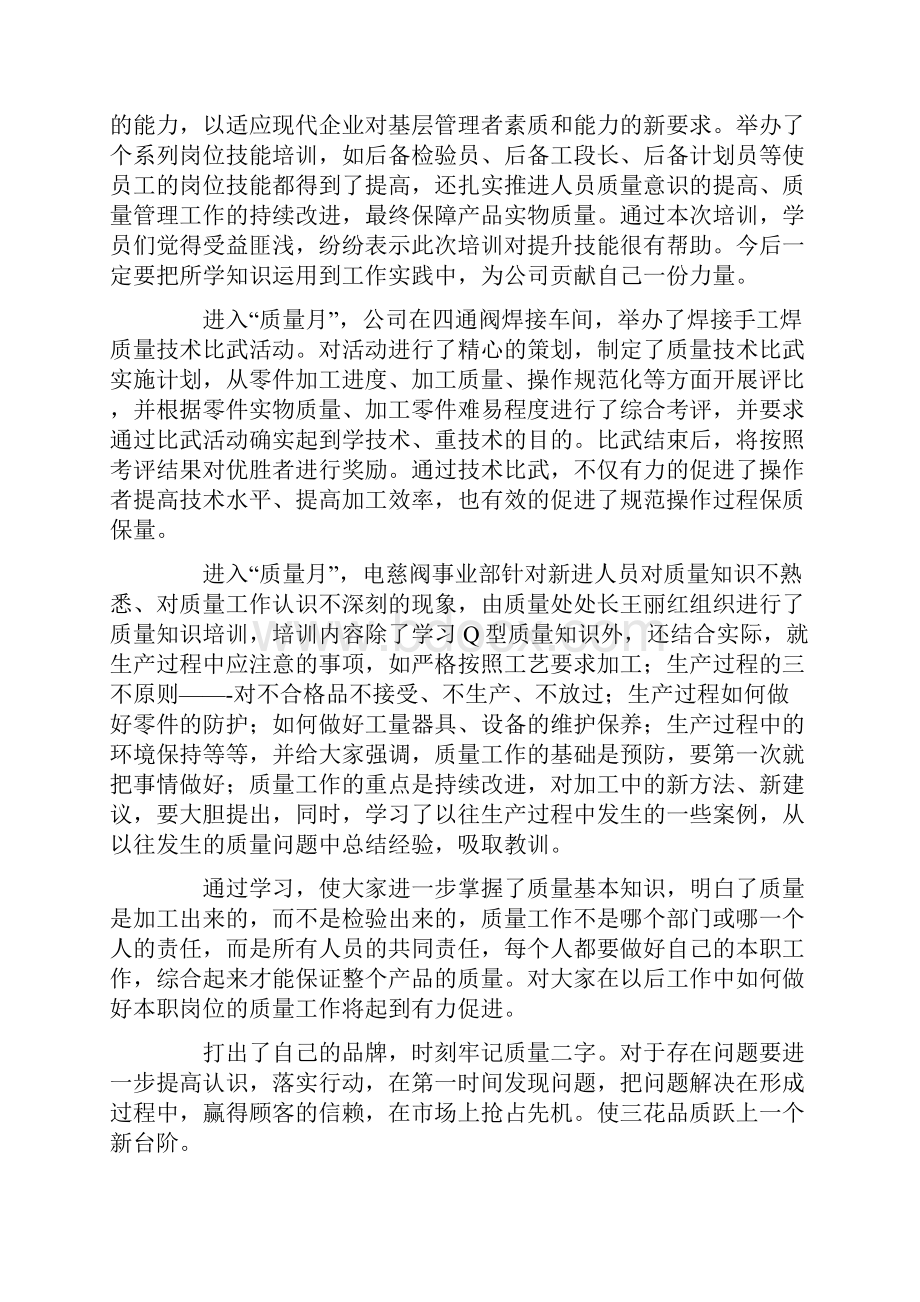 汽车厂质量月活动总结最新.docx_第3页