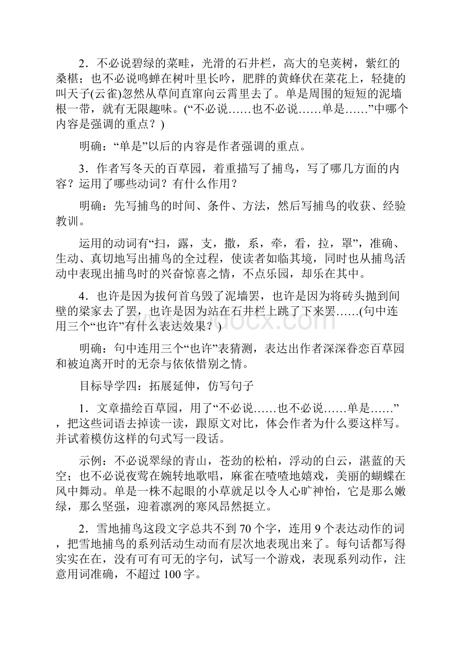 部编版七年级语文上册第三单元教案全套.docx_第3页