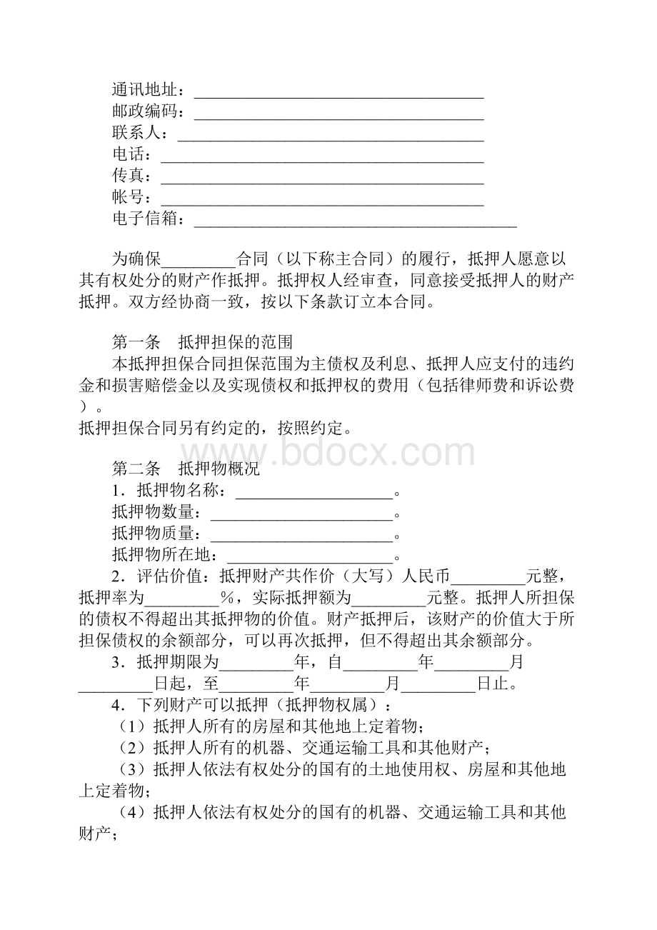 年抵押合同协议书范本 精品.docx_第2页