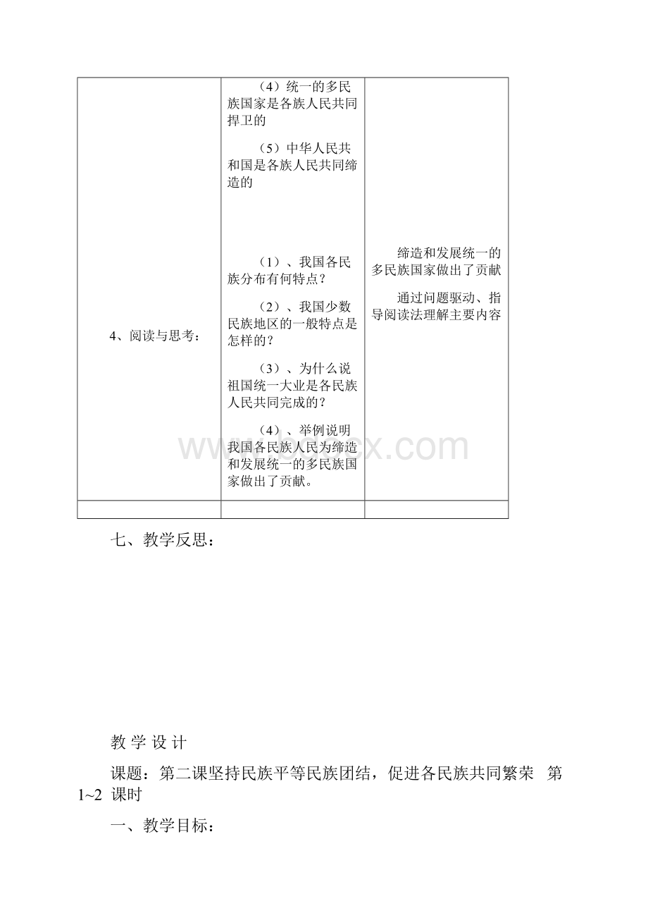 民族政策常识教案.docx_第3页