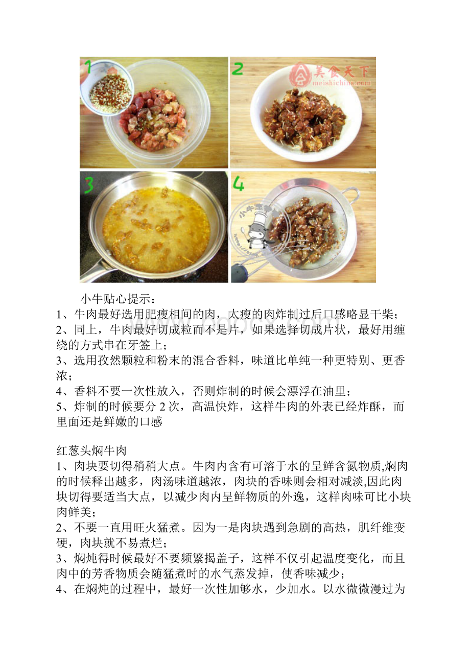 极品牛羊肉做法.docx_第2页