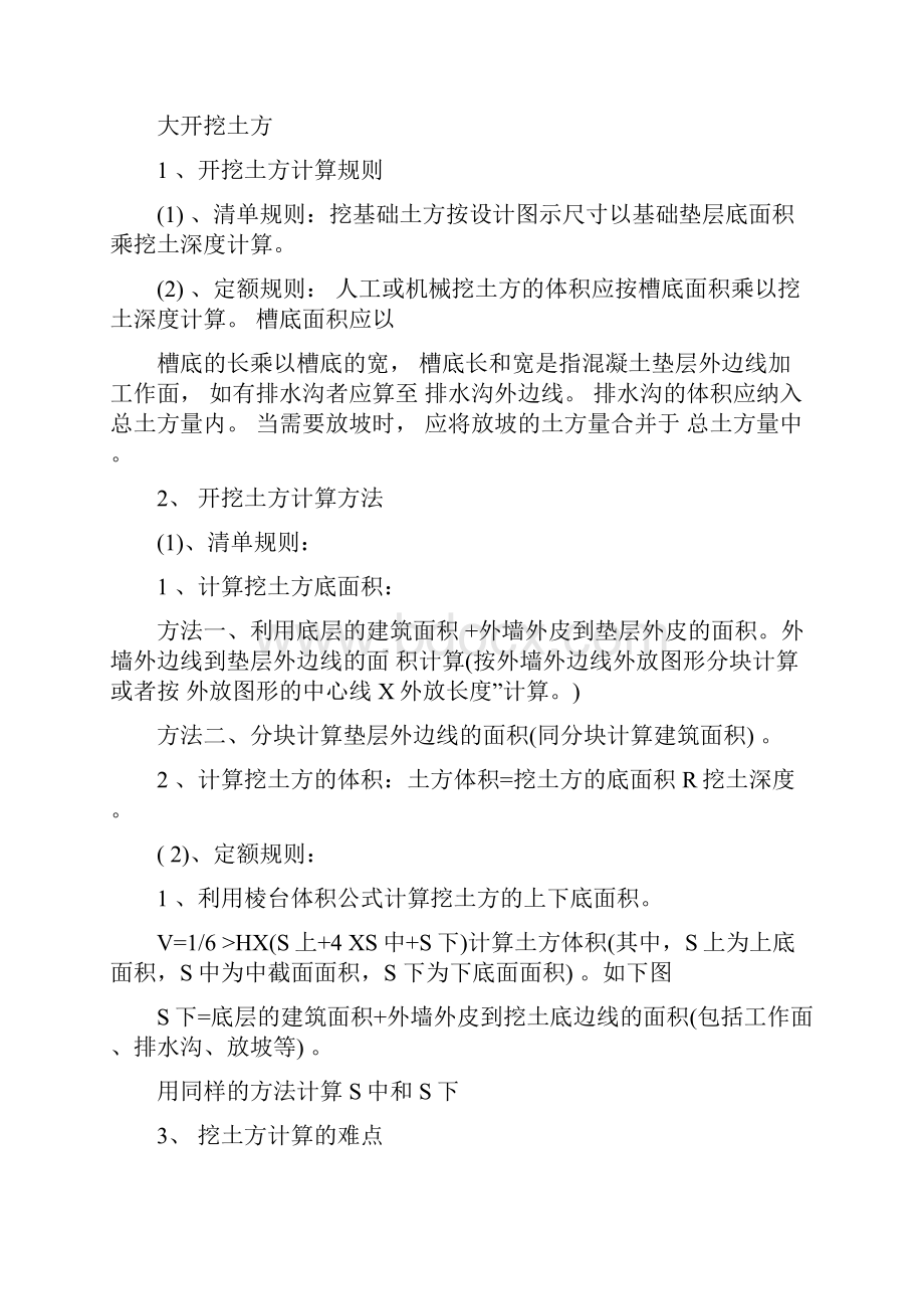 完整的造价计算书附公式及建筑工程量计算规范.docx_第2页