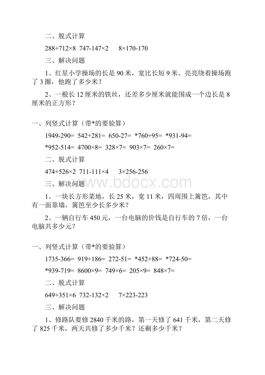 三年级数学上册新编寒假作业强烈推荐 260.docx_第2页