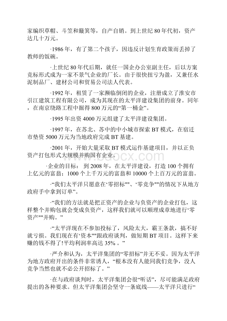 大学生的苦难.docx_第3页