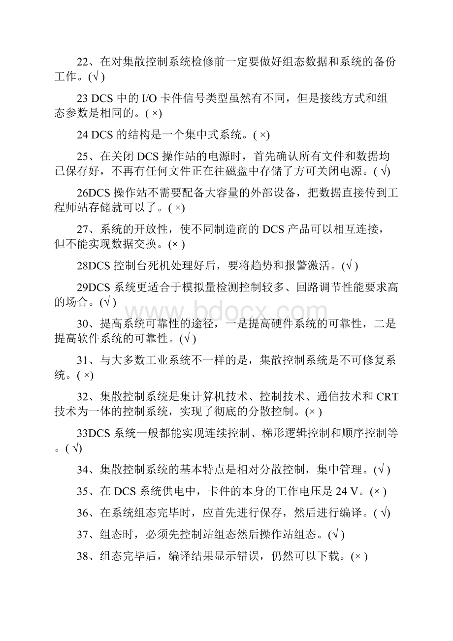 高级化工仪表维修工理论知识考试判断题库及答案共330题.docx_第3页