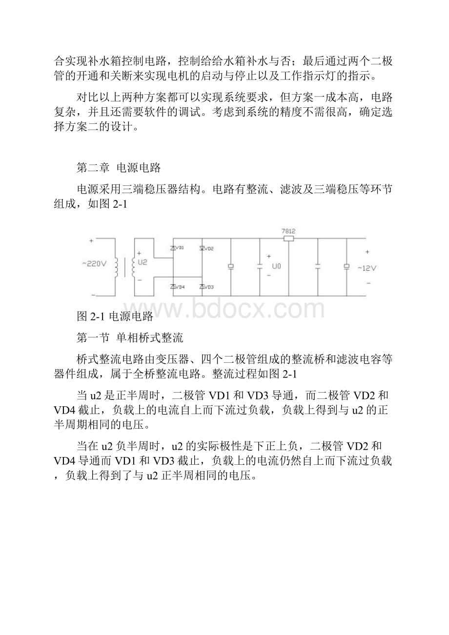 简易水塔供水系统方案.docx_第2页