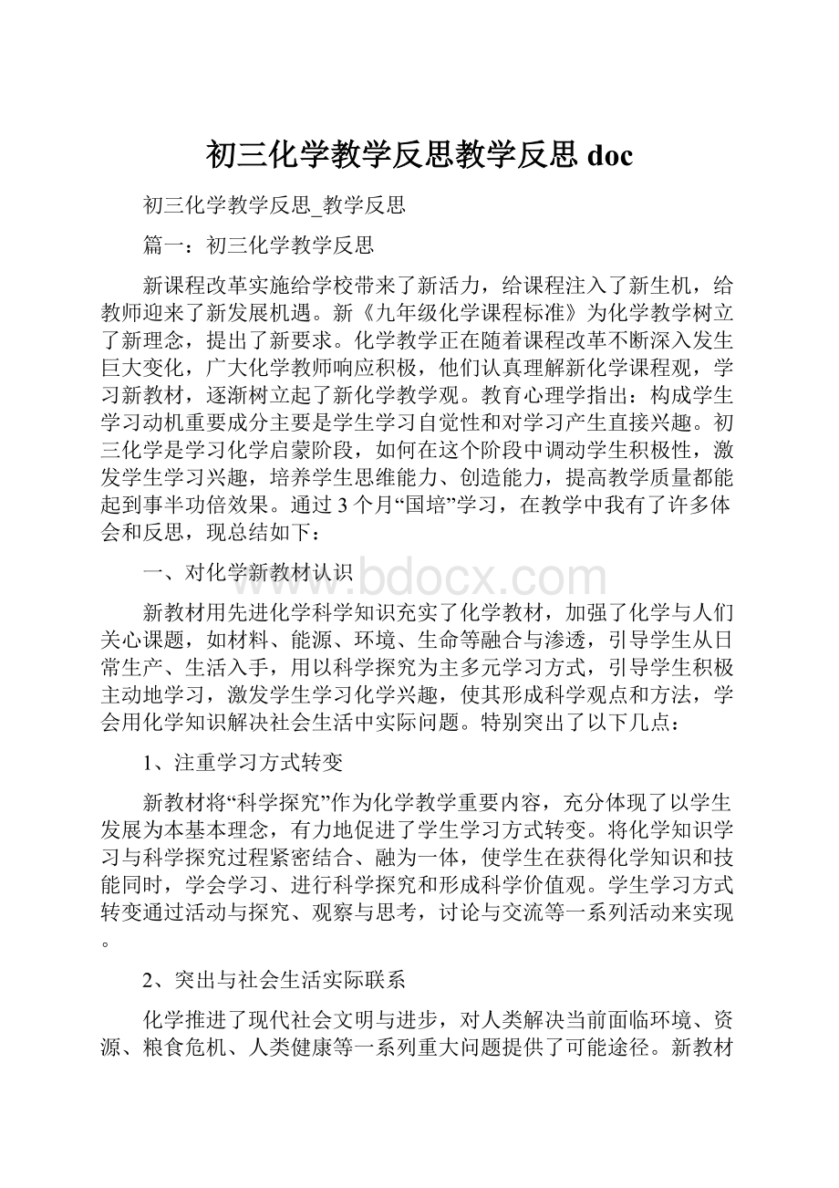 初三化学教学反思教学反思doc.docx_第1页