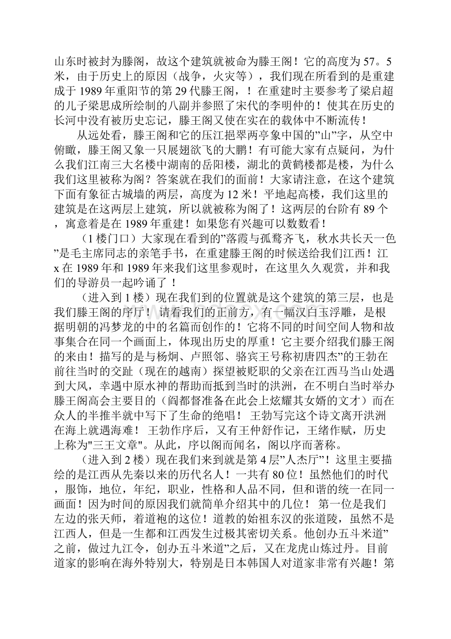 南昌滕王阁导游词精选.docx_第2页