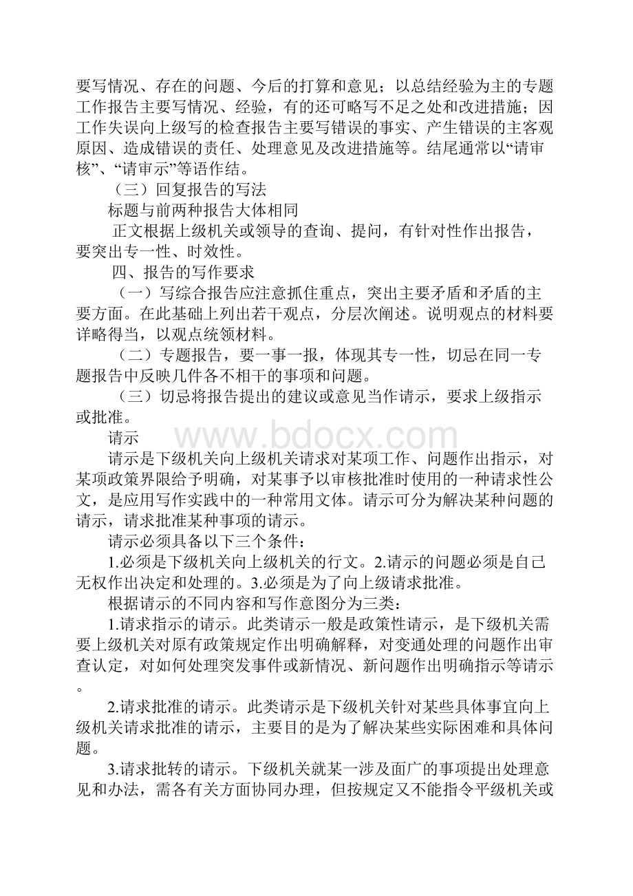 某些请示报告虽为报请性公文doc.docx_第2页