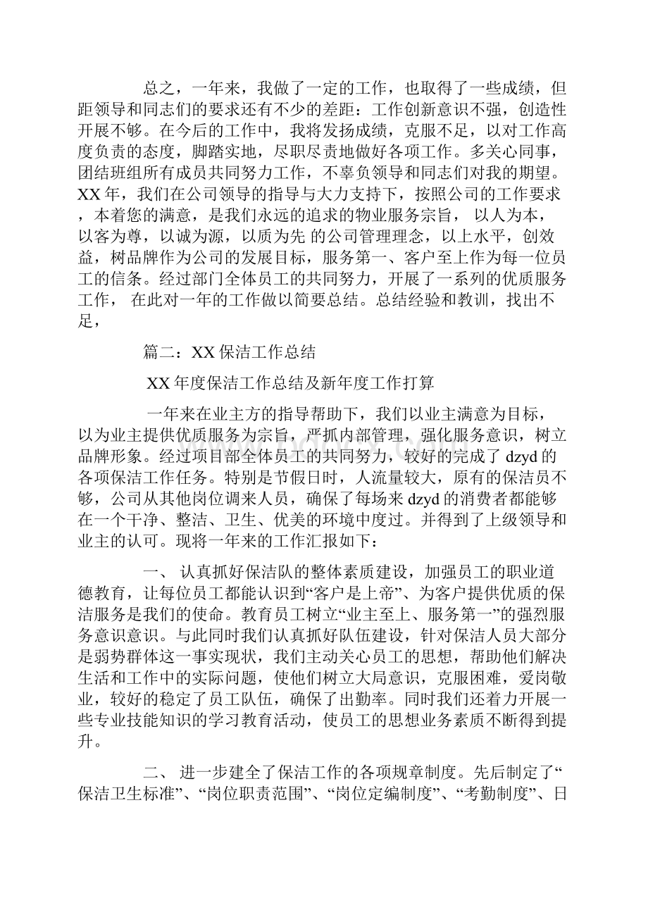 保洁个人工作总结.docx_第2页