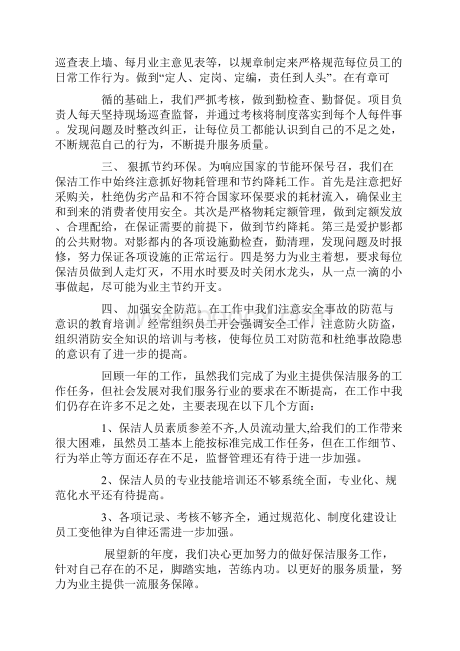 保洁个人工作总结.docx_第3页