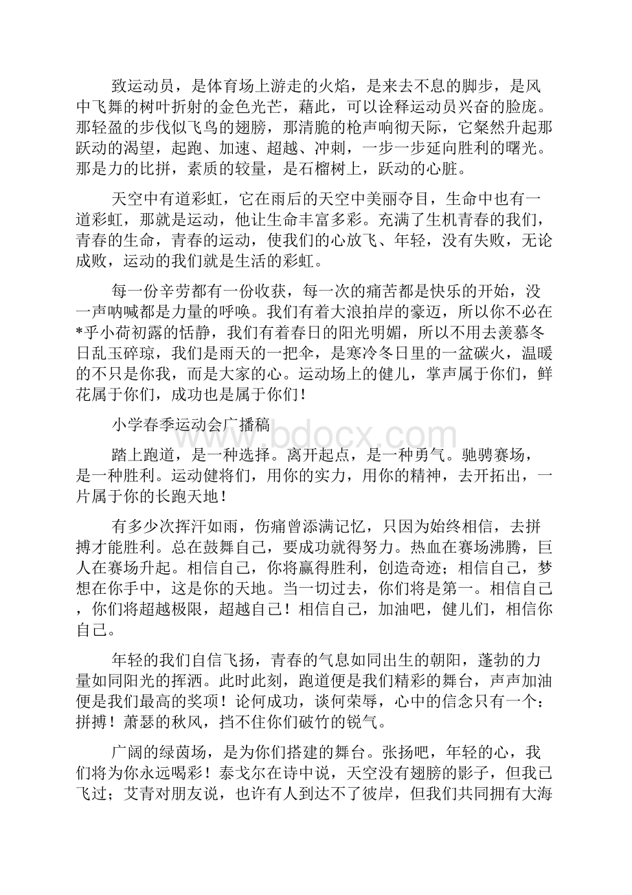 运动会广播稿1.docx_第2页