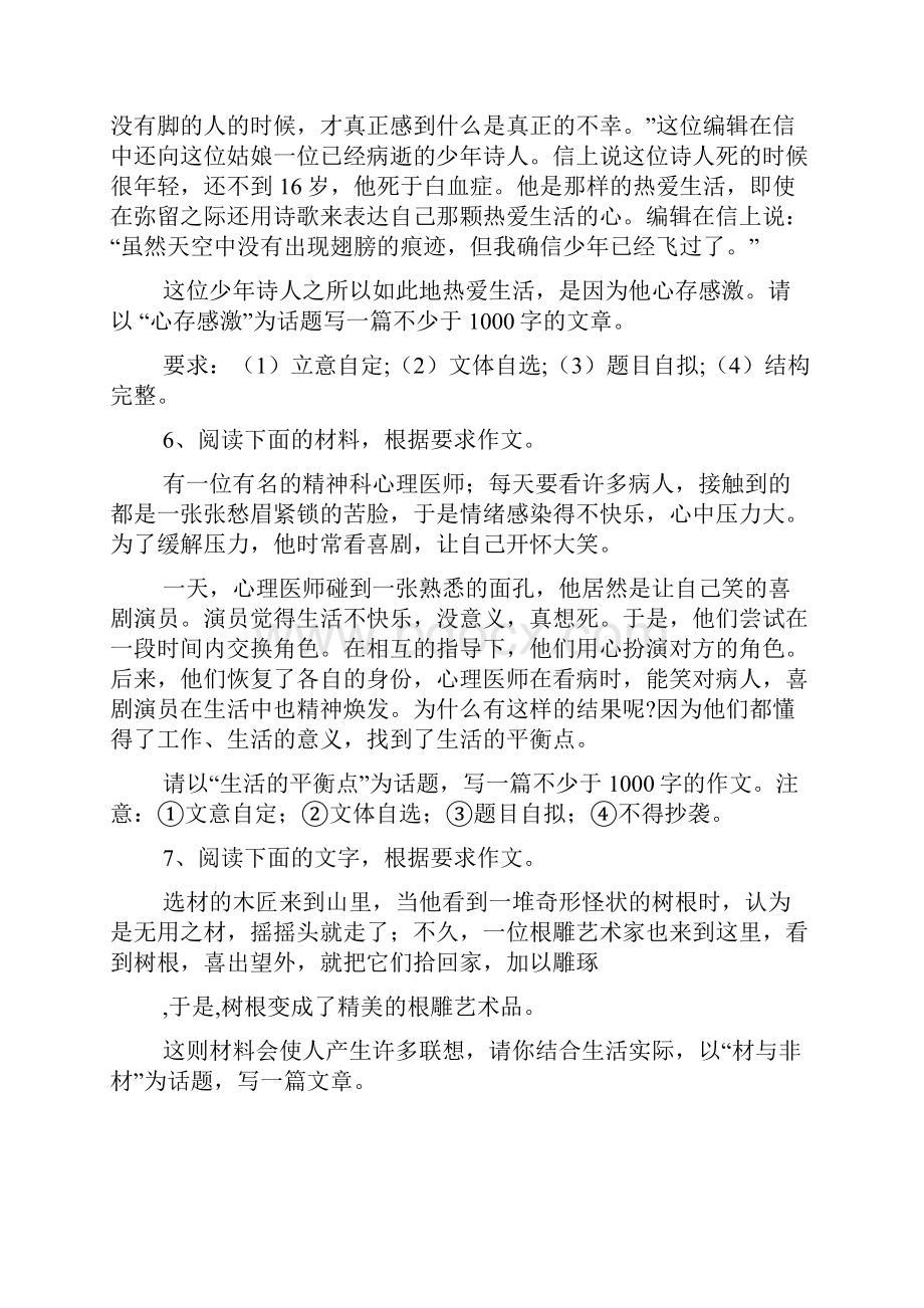 作文范文之大学语文考试作文.docx_第2页