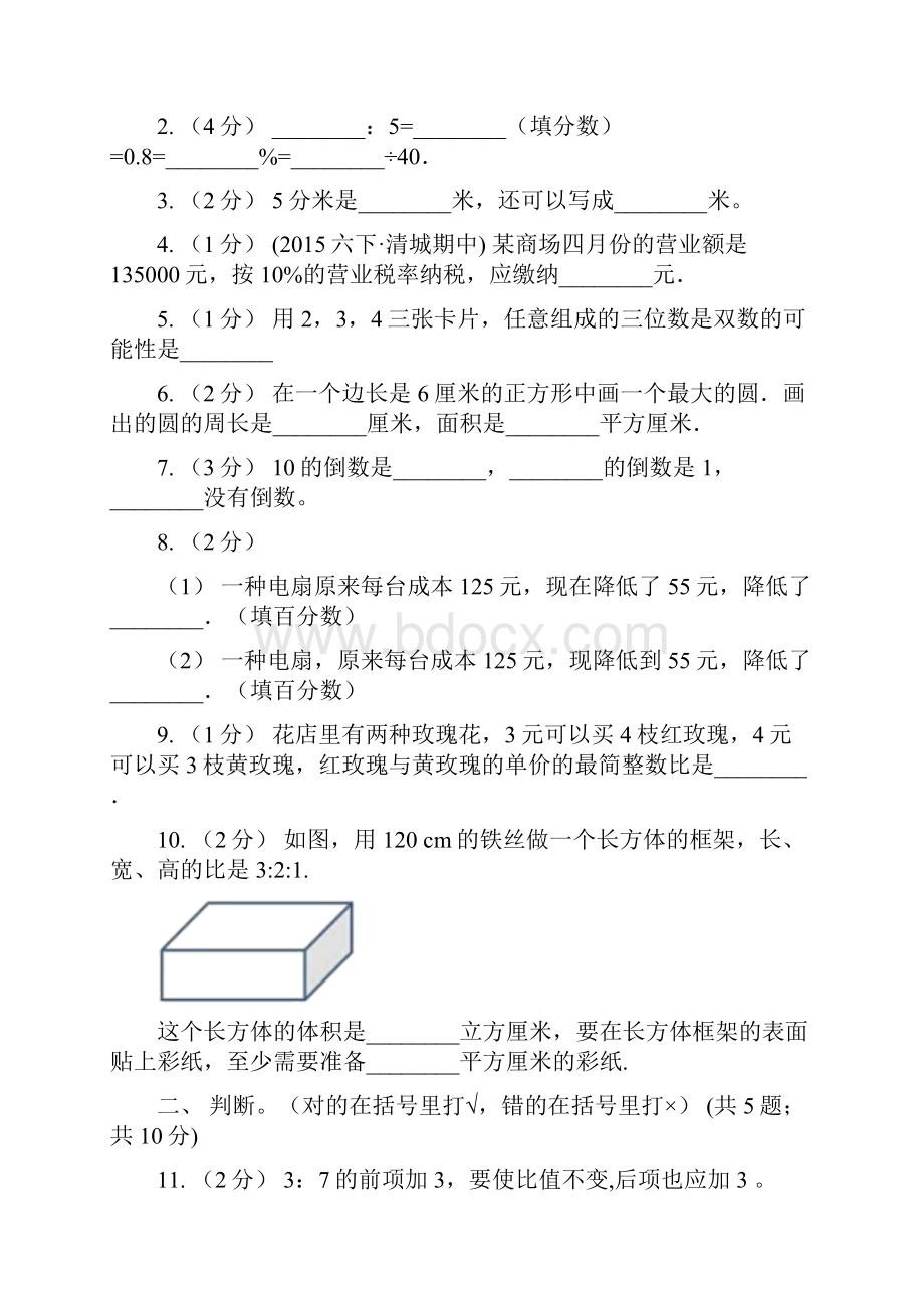 学年青岛版六年级数学上册期末测试C卷A卷.docx_第2页