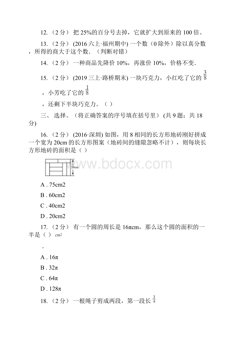 学年青岛版六年级数学上册期末测试C卷A卷.docx_第3页