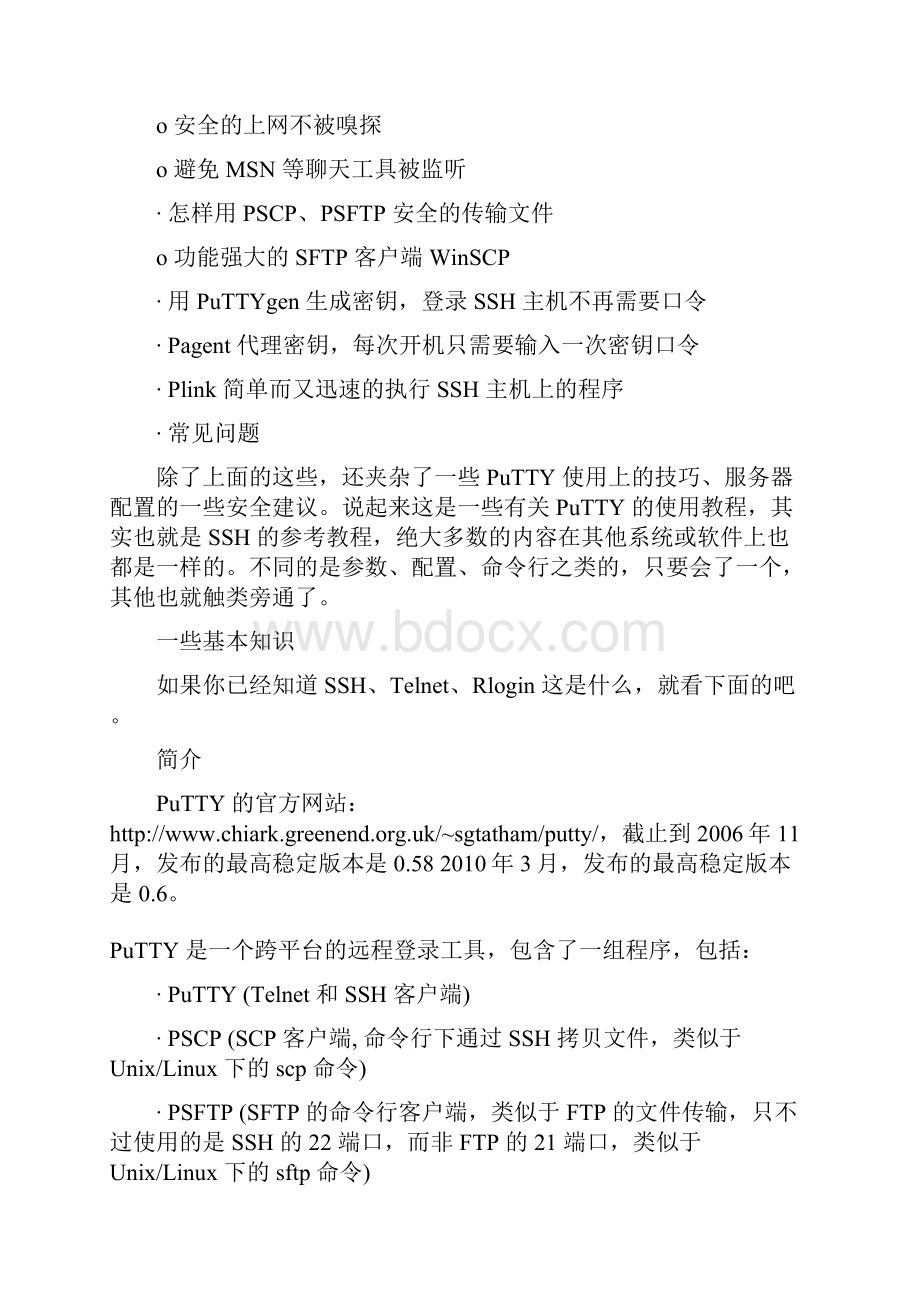 Putty使用教程.docx_第2页