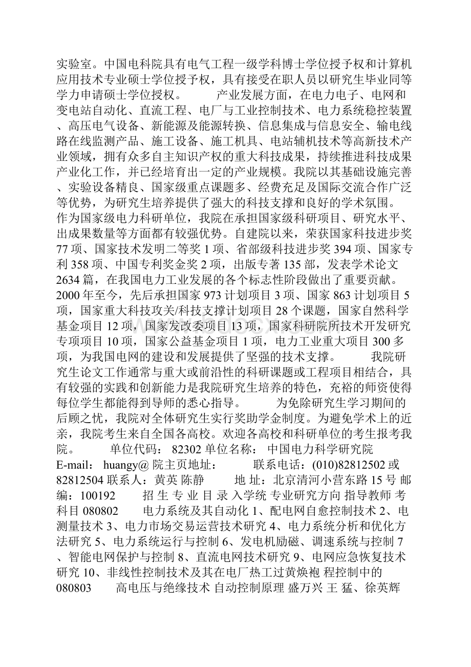 中国电力科学研究院二O一一年硕士研究生招生简章.docx_第2页