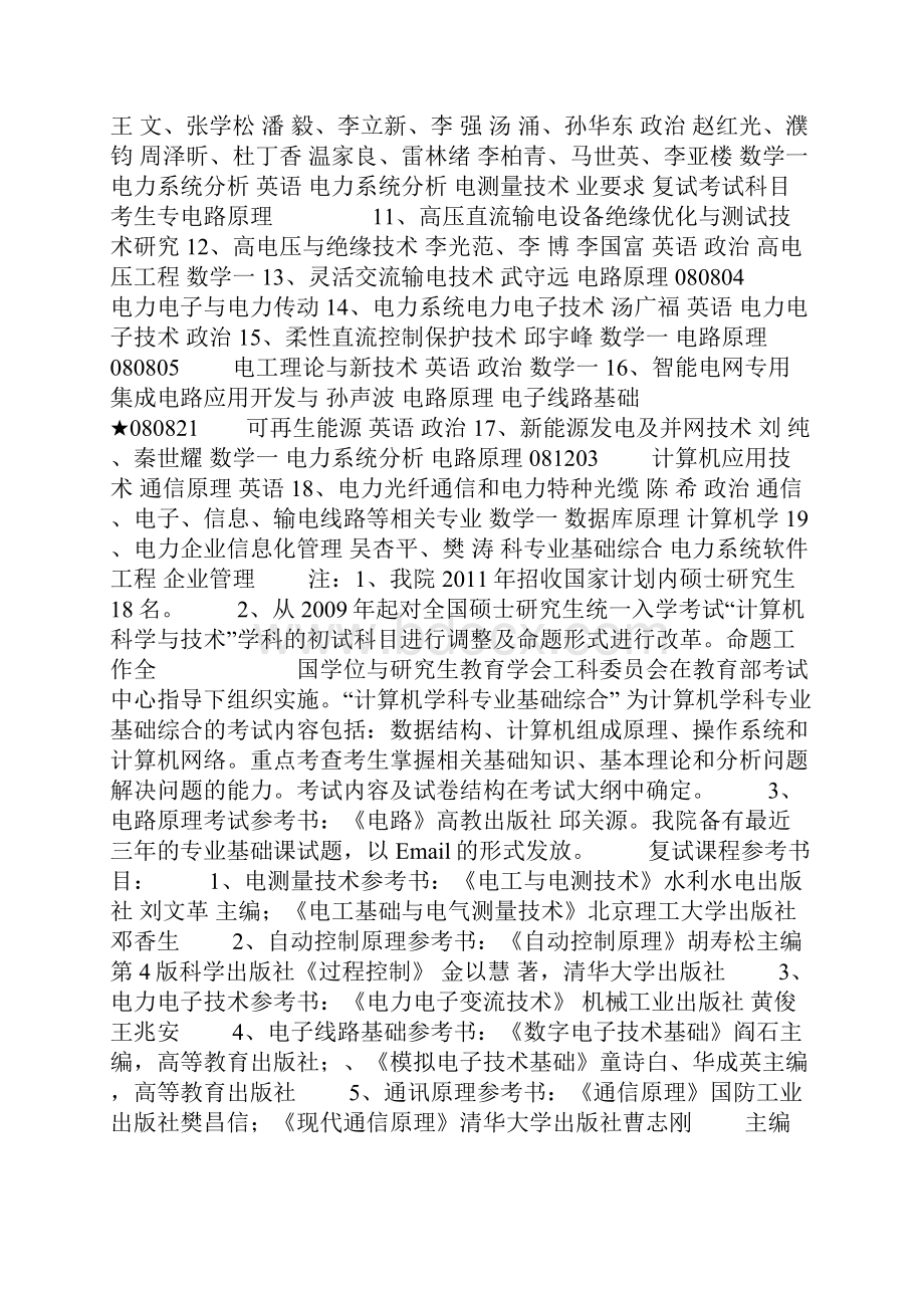 中国电力科学研究院二O一一年硕士研究生招生简章.docx_第3页