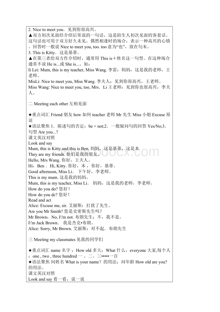 最新整理牛津版七年级英语上册全册教学设计.docx_第2页