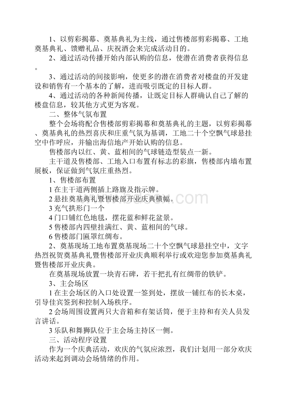 最新开业典礼策划方案 精品.docx_第3页