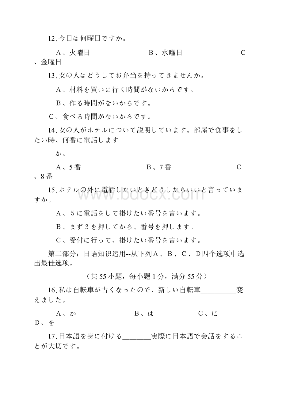 山东省济南外国语学校届高三质量检测日语试题.docx_第3页