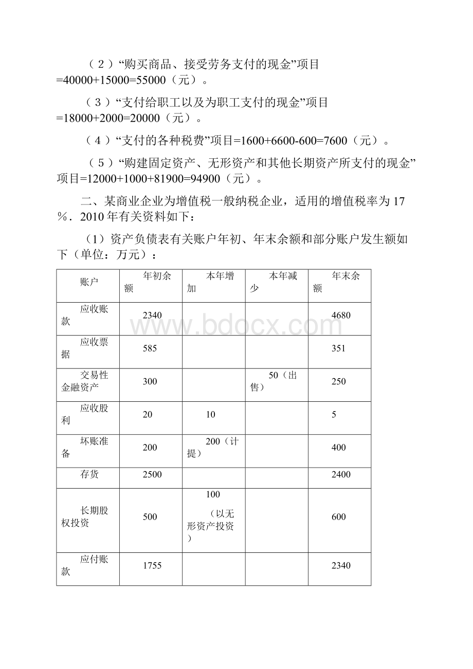 现金流量表五大练习题答案.docx_第2页