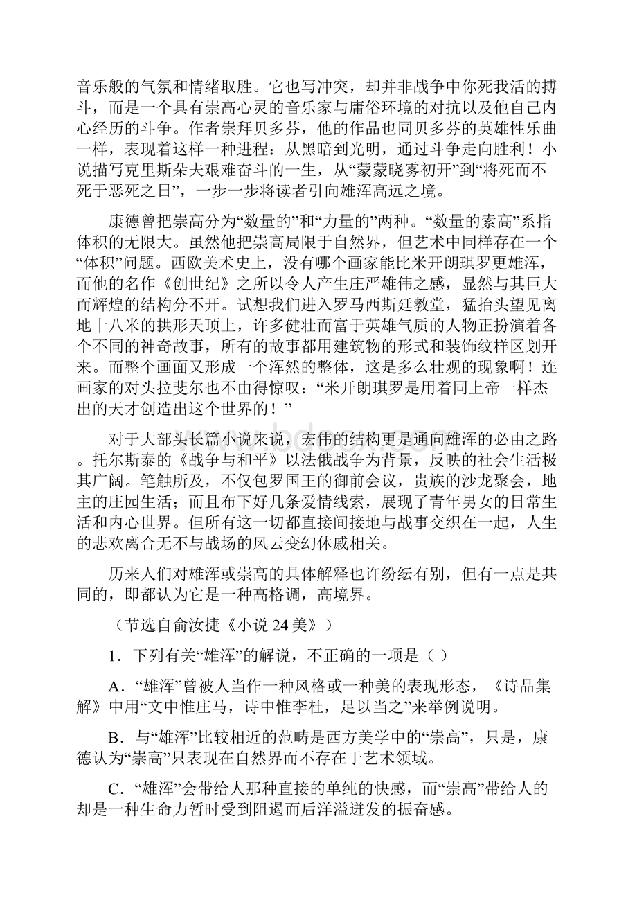 东北三省三校第一次联考语文试题及答案.docx_第2页