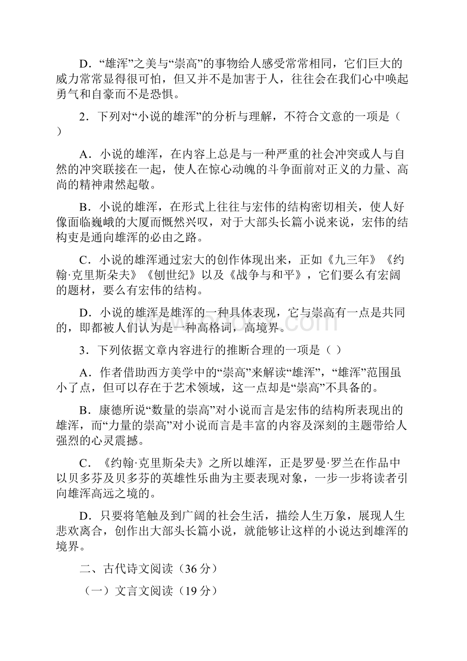 东北三省三校第一次联考语文试题及答案.docx_第3页