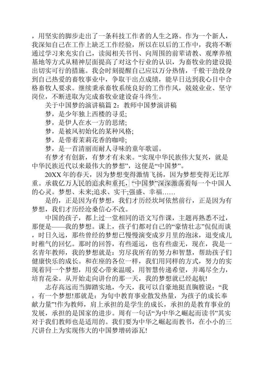 以中国梦为题的演讲稿.docx_第2页